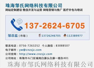 珠海鄒氏科技 引領本地網絡服務與大數據應用的實力先鋒