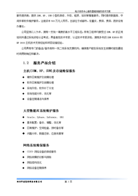 服務器維保服務技術設計方案 構建穩定可靠的企業網絡技術服務體系